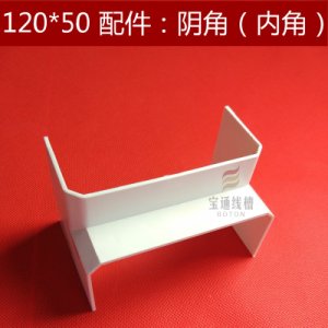 120*50 [Inset] The angle of the panel slot Yin corner of the PVC line groove Line trunk fittings
