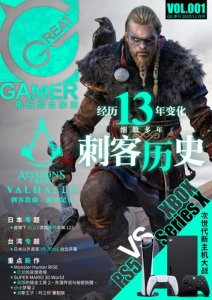 Great Game Asia Great gamer 电玩综合杂志 vol.001(简中版)