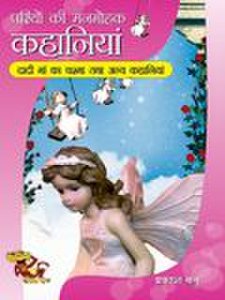 Diamond Pocket Books Pvt Ltd. Pariyon ki manmohak kahaniyan: dadi maa ka chashma aur anya kahaniyan