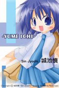 Yumeichi - French Edition